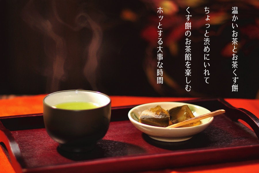 お茶葛餅と日本茶
